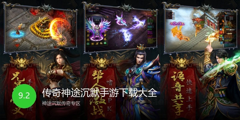 传奇神途沉默手游下载大全