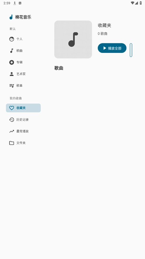 棉花音乐免费版2