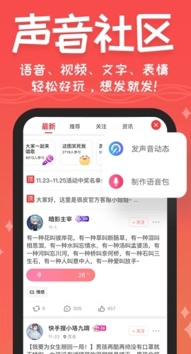 很皮语音包最新版2