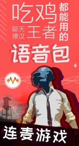 很皮语音包最新版3