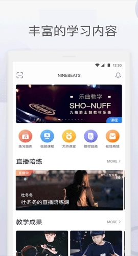 九拍陪你练1