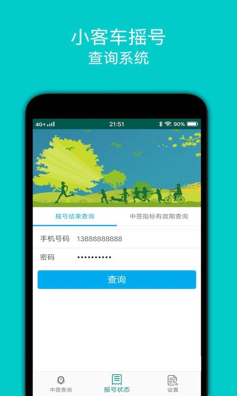 小客车摇号1