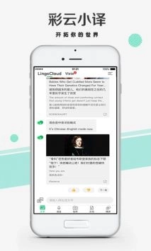 彩云小译免费正式版下载