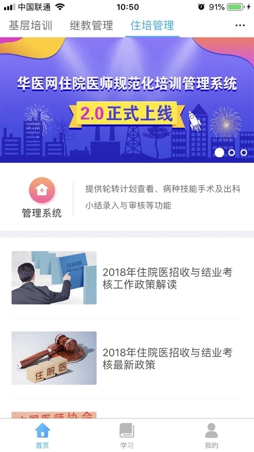 掌上华医手机版1