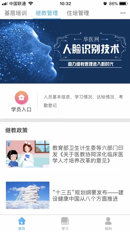掌上华医手机版3