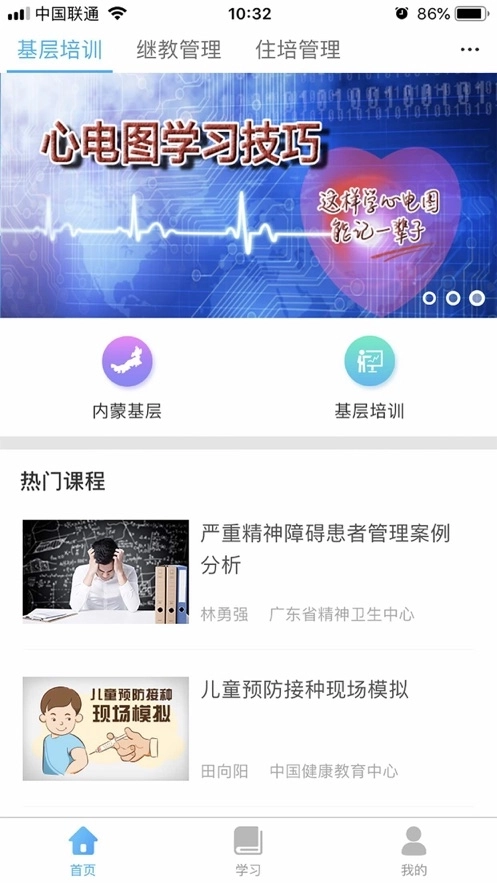 掌上华医手机版4