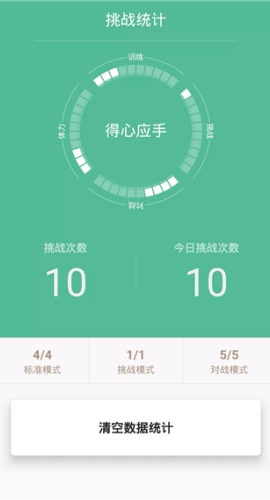 舒尔特训练手机版