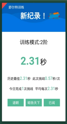舒尔特训练手机版