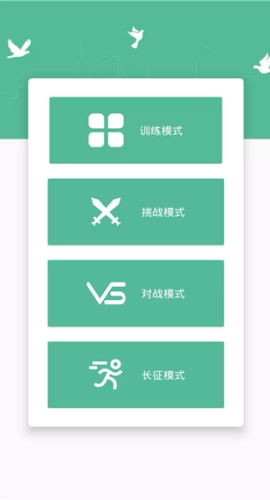 舒尔特训练手机版