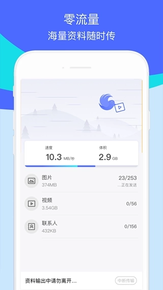 换机助手4