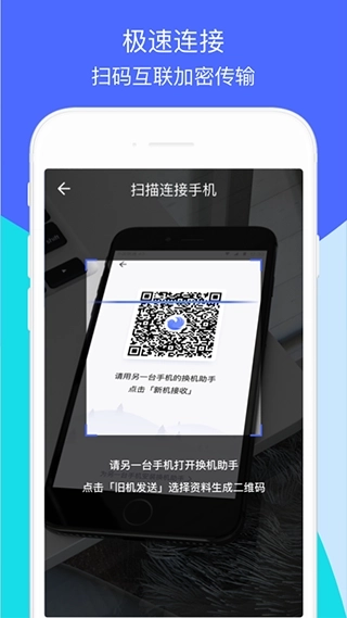 换机助手5