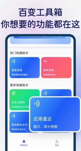 快捷指令正版1