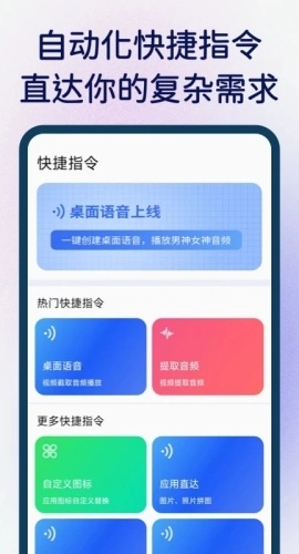 快捷指令正版2