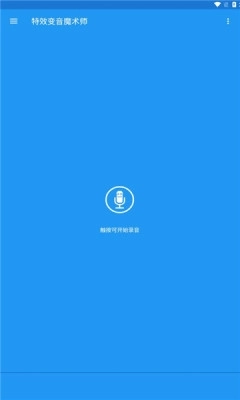 特效变音魔术师老版