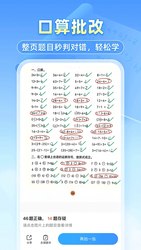 小猿搜题最新版