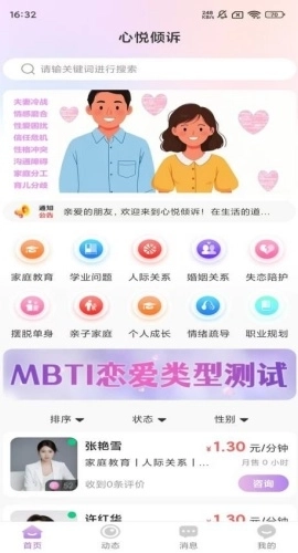 心悦倾诉