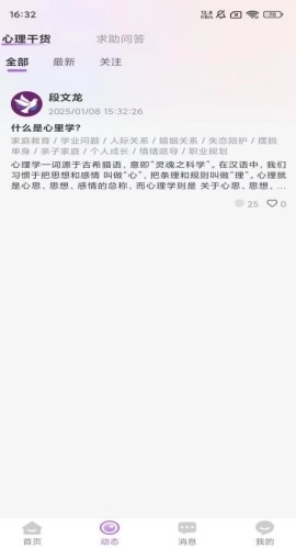 心悦倾诉