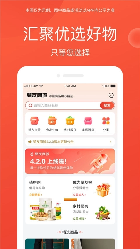 赞友商城最新版