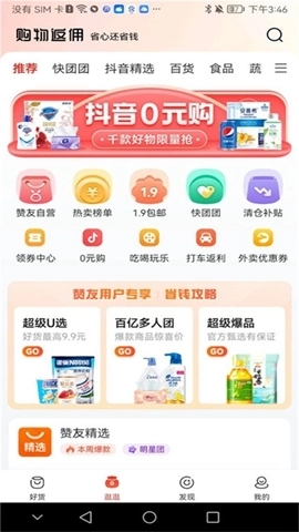 赞友商城最新版