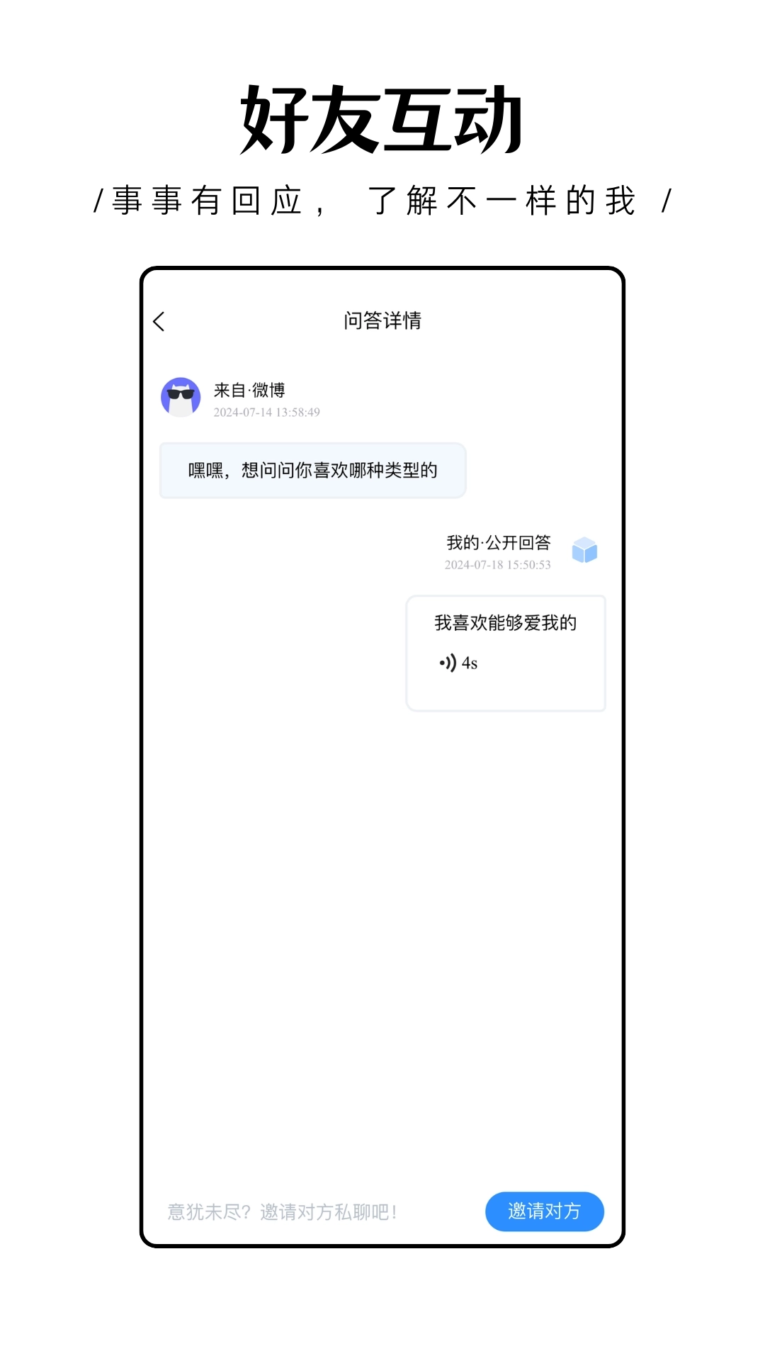 轻匿提问箱1
