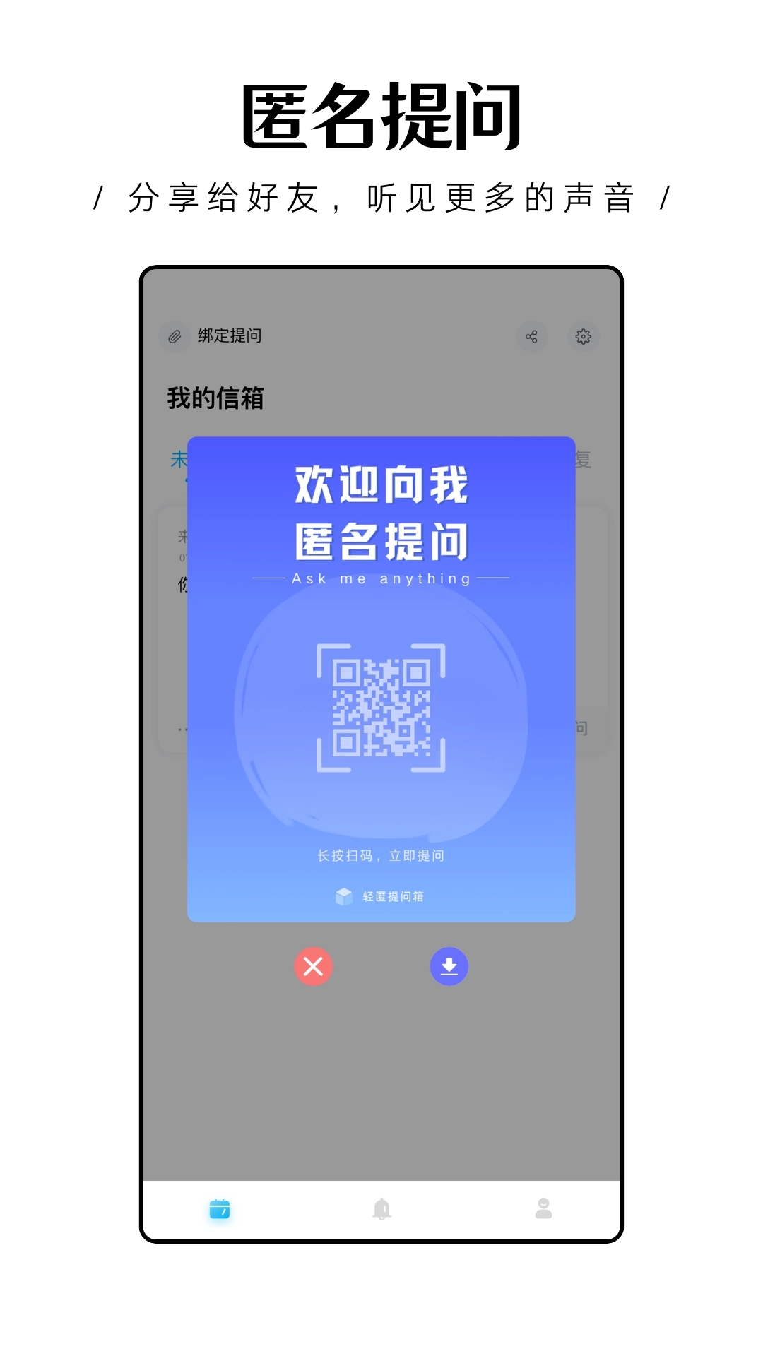 轻匿提问箱4