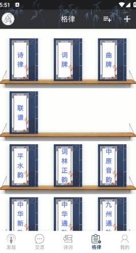 诗词格律