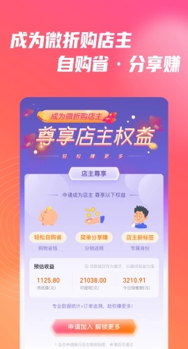 微折购