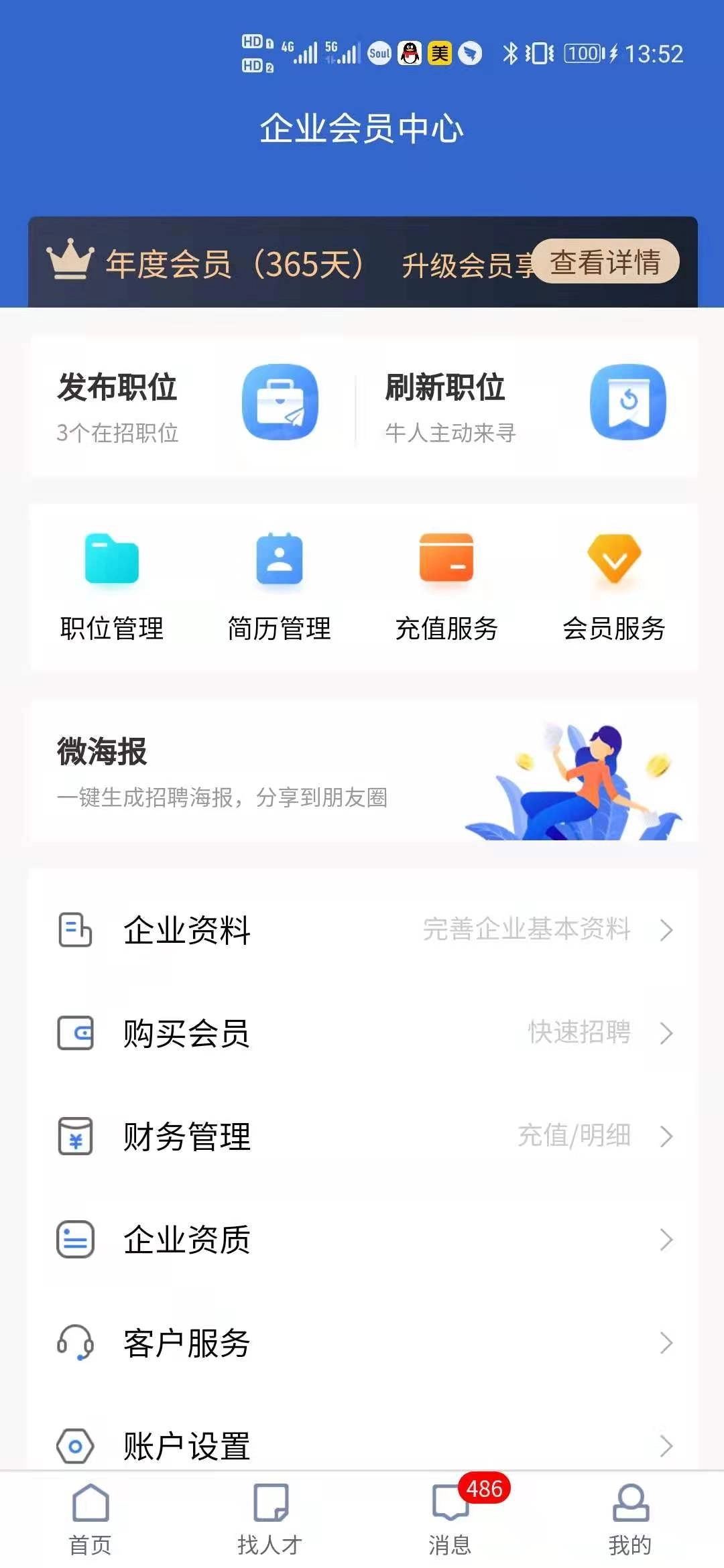 普宁快聘