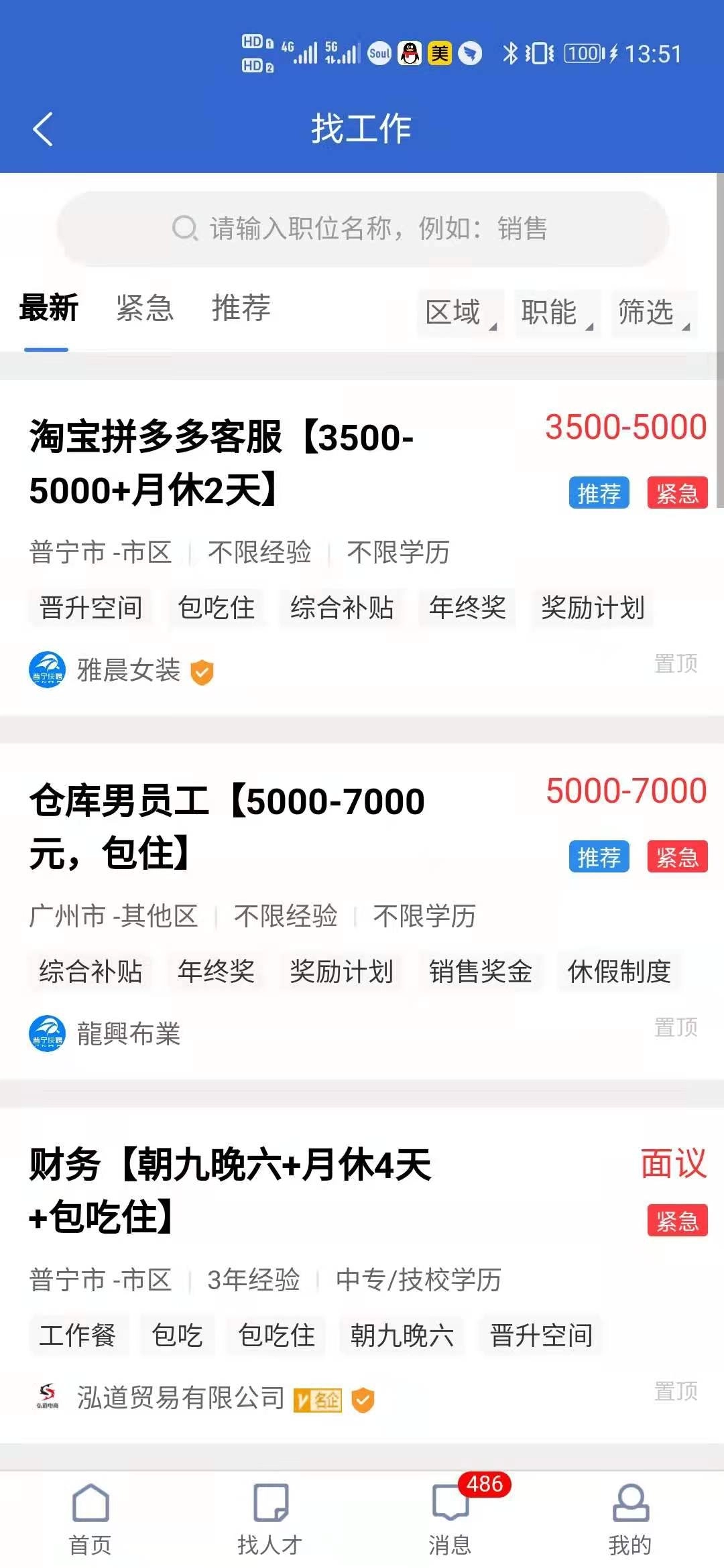 普宁快聘