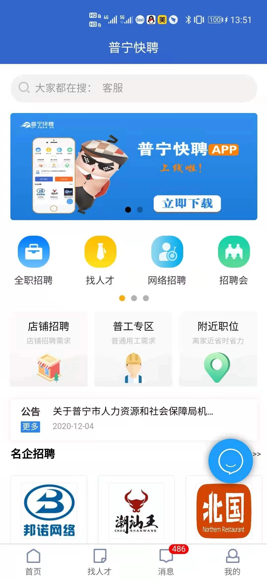 普宁快聘