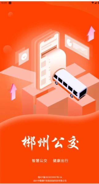 郴州公交通4