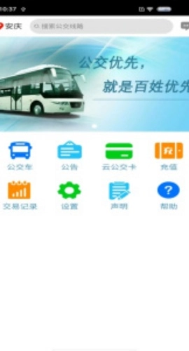 安庆掌上公交2