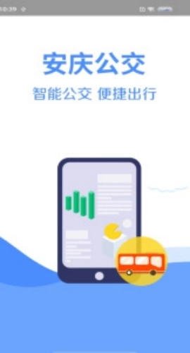 安庆掌上公交4