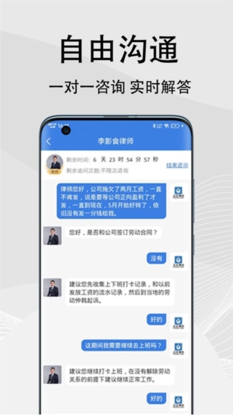 法志律师咨询1