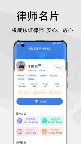 法志律师咨询2