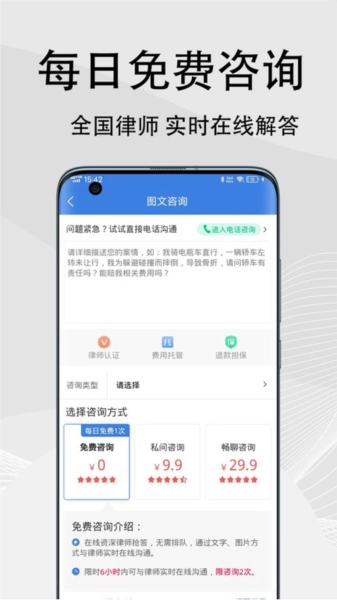 法志律师咨询3