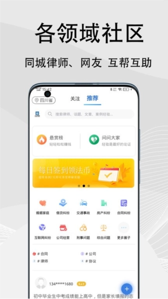 法志律师咨询4