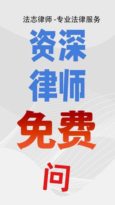 法志律师咨询5