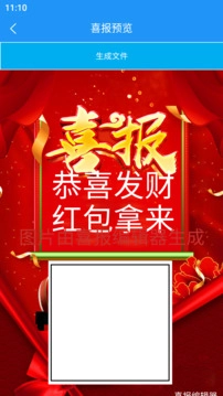 喜报编辑器2