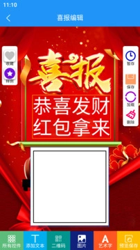 喜报编辑器3