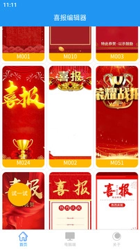 喜报编辑器4