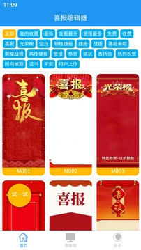 喜报编辑器5