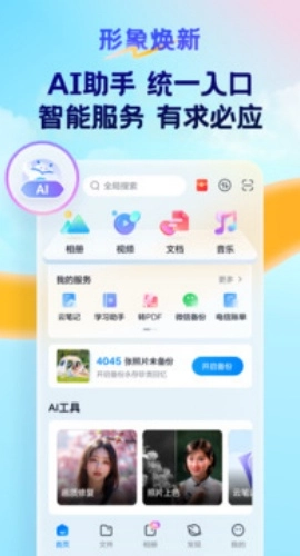天翼云盘2