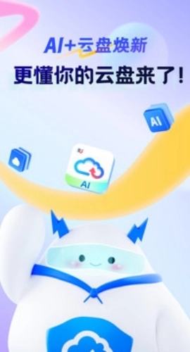 天翼云盘4