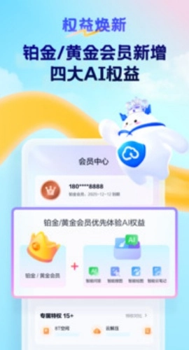 天翼云盘5