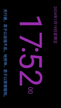 全屏时钟1