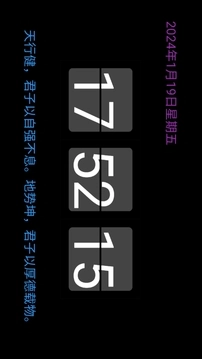 全屏时钟3