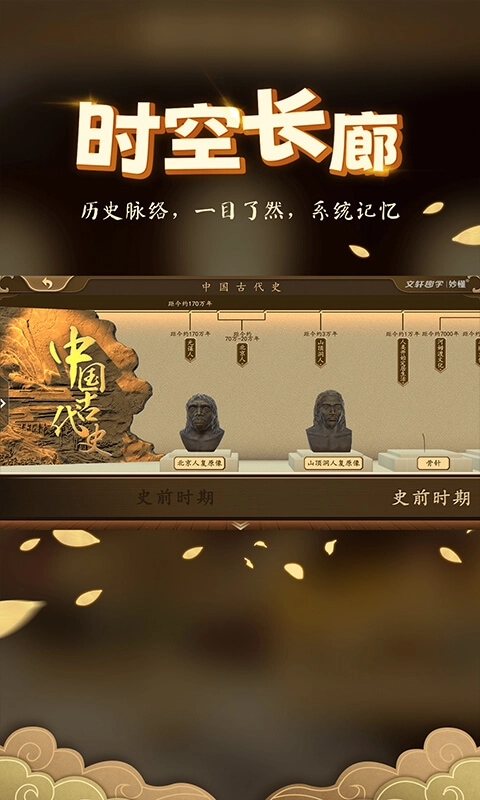 妙懂历史2