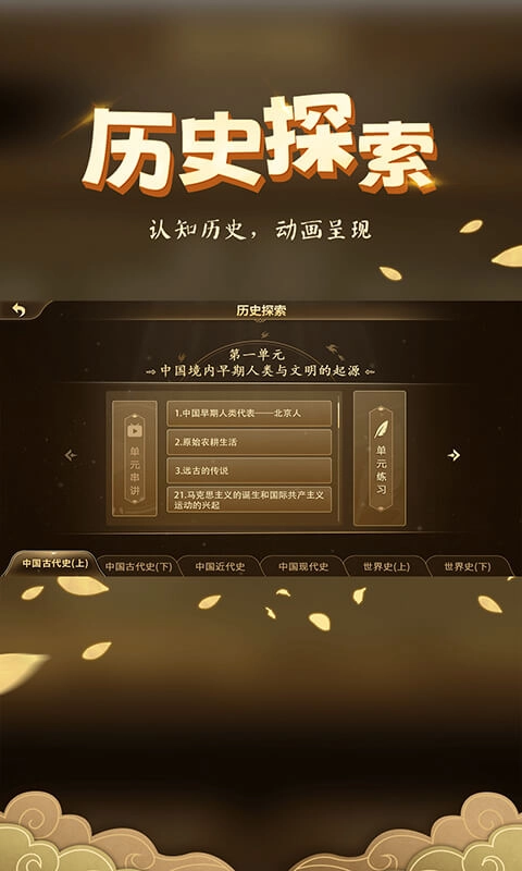 妙懂历史3