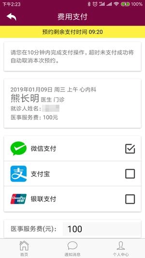 掌上阜外医院最新版2